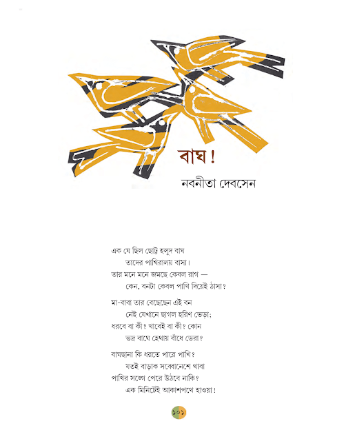 বাঘ | নবনীতা দেবসেন | ষষ্ঠ শ্রেণীর বাংলা | WB Class 6 Bengali