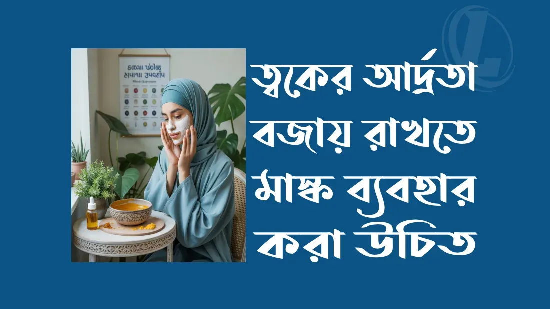 কালো-থেকে-ফর্সা-হওয়ার-ঘরোয়া-উপায়