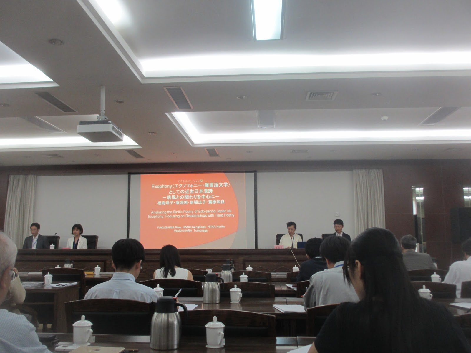 日本漢文学プロジェクト 日本漢詩文における古典形成の研究ならびに研究環境のグローバル化に対応した日本漢文学の通史の検討 9月 15