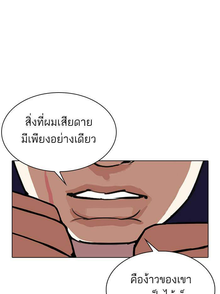 Lookism ตอนที่ 336