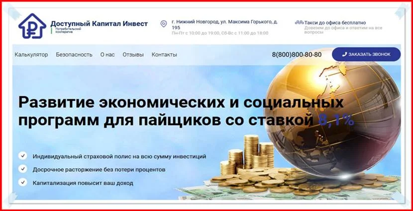 Мошеннический сайт dk-invest.ru – Отзывы, развод, платит или лохотрон? Мошенники