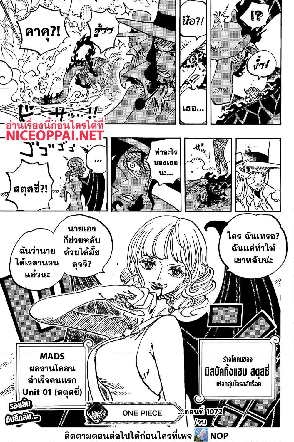 One Piece วันพีซ ตอนที่ 1072