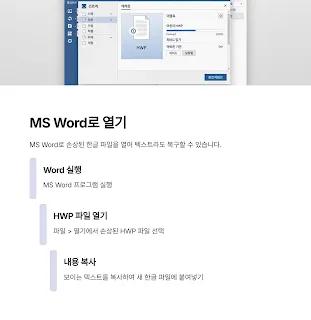 MS Word 등 '다른 문서 편집 프로그램' 으로 열기 시도