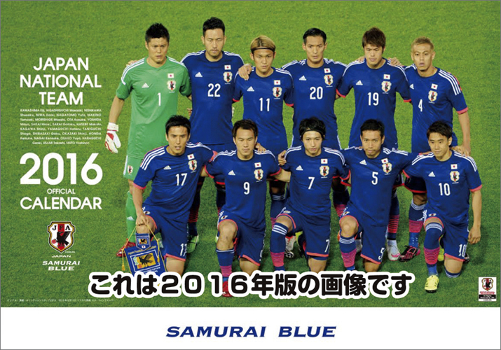 私たちの周りのニュース サッカー日本代表17