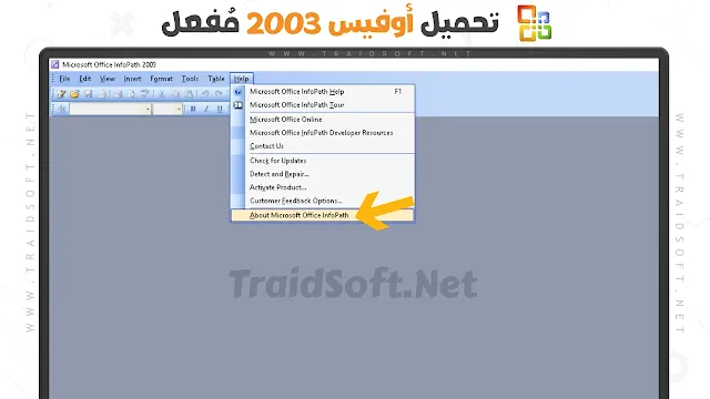تحميل مايكروسوفت اوفيس 2003 عربي كامل
