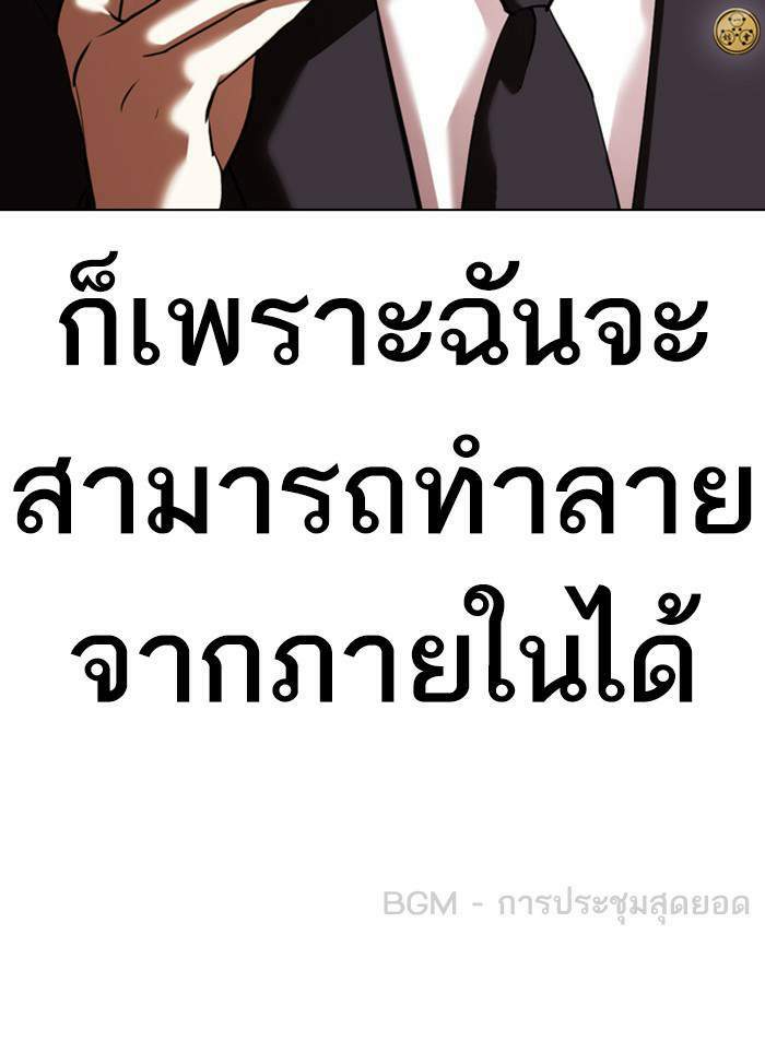 Lookism ตอนที่ 353