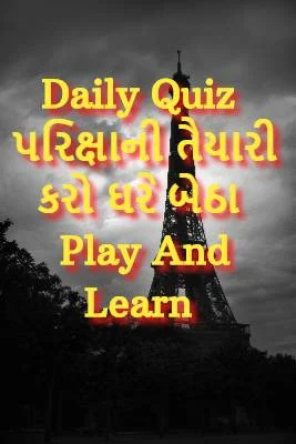 Online Quiz And Test For Competitive Exam preparation Quiz No.7