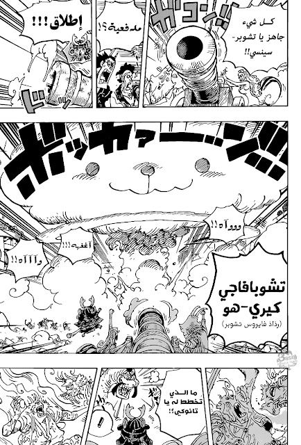 مانجا ون بيس الفصل 1007