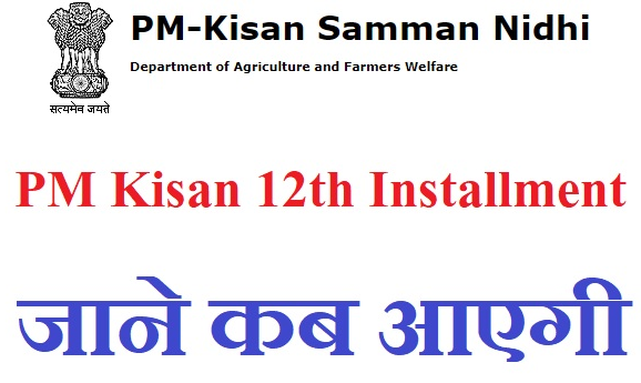 PM Kisan 12th Installment Status Check 2022 Online - Beneficiary List Direct Link @ Pmkisan.gov.in