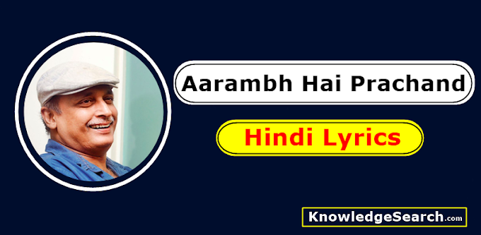 Aarambh Hai Prachand Hindi Poem Lyrics In Hindi By Piyush Mishra
