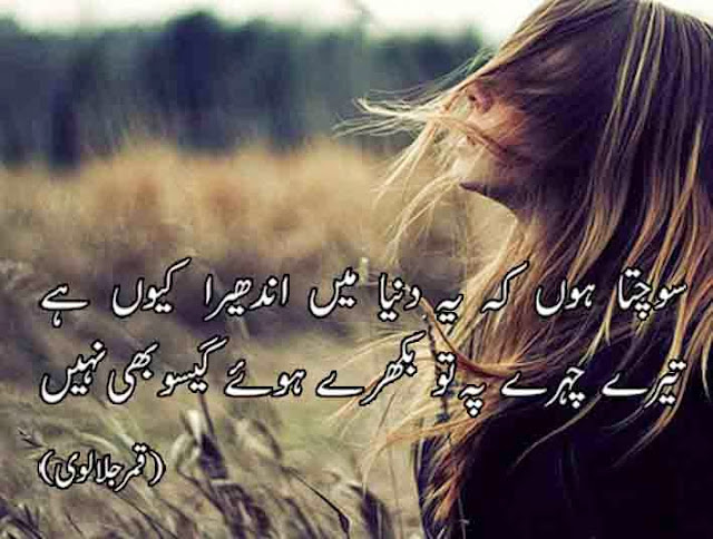 Urdu Poetry Love Images 