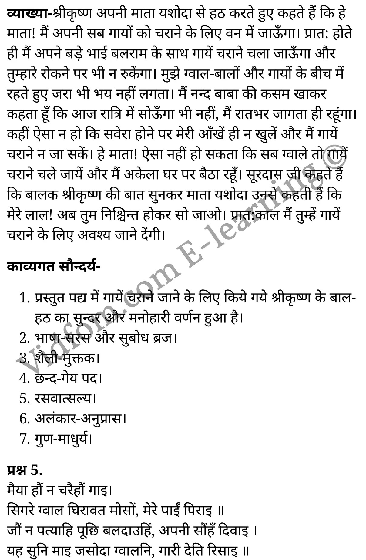 कक्षा 10 हिंदी  के नोट्स  हिंदी में एनसीईआरटी समाधान,     class 10 Hindi kaavya khand Chapter 1,   class 10 Hindi kaavya khand Chapter 1 ncert solutions in Hindi,   class 10 Hindi kaavya khand Chapter 1 notes in hindi,   class 10 Hindi kaavya khand Chapter 1 question answer,   class 10 Hindi kaavya khand Chapter 1 notes,   class 10 Hindi kaavya khand Chapter 1 class 10 Hindi kaavya khand Chapter 1 in  hindi,    class 10 Hindi kaavya khand Chapter 1 important questions in  hindi,   class 10 Hindi kaavya khand Chapter 1 notes in hindi,    class 10 Hindi kaavya khand Chapter 1 test,   class 10 Hindi kaavya khand Chapter 1 pdf,   class 10 Hindi kaavya khand Chapter 1 notes pdf,   class 10 Hindi kaavya khand Chapter 1 exercise solutions,   class 10 Hindi kaavya khand Chapter 1 notes study rankers,   class 10 Hindi kaavya khand Chapter 1 notes,    class 10 Hindi kaavya khand Chapter 1  class 10  notes pdf,   class 10 Hindi kaavya khand Chapter 1 class 10  notes  ncert,   class 10 Hindi kaavya khand Chapter 1 class 10 pdf,   class 10 Hindi kaavya khand Chapter 1  book,   class 10 Hindi kaavya khand Chapter 1 quiz class 10  ,   कक्षा 10 सूरदास,  कक्षा 10 सूरदास  के नोट्स हिंदी में,  कक्षा 10 सूरदास प्रश्न उत्तर,  कक्षा 10 सूरदास  के नोट्स,  10 कक्षा सूरदास  हिंदी में, कक्षा 10 सूरदास  हिंदी में,  कक्षा 10 सूरदास  महत्वपूर्ण प्रश्न हिंदी में, कक्षा 10 हिंदी के नोट्स  हिंदी में, सूरदास हिंदी में  कक्षा 10 नोट्स pdf,    सूरदास हिंदी में  कक्षा 10 नोट्स 2021 ncert,   सूरदास हिंदी  कक्षा 10 pdf,   सूरदास हिंदी में  पुस्तक,   सूरदास हिंदी में की बुक,   सूरदास हिंदी में  प्रश्नोत्तरी class 10 ,  10   वीं सूरदास  पुस्तक up board,   बिहार बोर्ड 10  पुस्तक वीं सूरदास नोट्स,    सूरदास  कक्षा 10 नोट्स 2021 ncert,   सूरदास  कक्षा 10 pdf,   सूरदास  पुस्तक,   सूरदास की बुक,   सूरदास प्रश्नोत्तरी class 10,   10  th class 10 Hindi kaavya khand Chapter 1  book up board,   up board 10  th class 10 Hindi kaavya khand Chapter 1 notes,  class 10 Hindi,   class 10 Hindi ncert solutions in Hindi,   class 10 Hindi notes in hindi,   class 10 Hindi question answer,   class 10 Hindi notes,  class 10 Hindi class 10 Hindi kaavya khand Chapter 1 in  hindi,    class 10 Hindi important questions in  hindi,   class 10 Hindi notes in hindi,    class 10 Hindi test,  class 10 Hindi class 10 Hindi kaavya khand Chapter 1 pdf,   class 10 Hindi notes pdf,   class 10 Hindi exercise solutions,   class 10 Hindi,  class 10 Hindi notes study rankers,   class 10 Hindi notes,  class 10 Hindi notes,   class 10 Hindi  class 10  notes pdf,   class 10 Hindi class 10  notes  ncert,   class 10 Hindi class 10 pdf,   class 10 Hindi  book,  class 10 Hindi quiz class 10  ,  10  th class 10 Hindi    book up board,    up board 10  th class 10 Hindi notes,      कक्षा 10 हिंदी अध्याय 1 ,  कक्षा 10 हिंदी, कक्षा 10 हिंदी अध्याय 1  के नोट्स हिंदी में,  कक्षा 10 का हिंदी अध्याय 1 का प्रश्न उत्तर,  कक्षा 10 हिंदी अध्याय 1  के नोट्स,  10 कक्षा हिंदी  हिंदी में, कक्षा 10 हिंदी अध्याय 1  हिंदी में,  कक्षा 10 हिंदी अध्याय 1  महत्वपूर्ण प्रश्न हिंदी में, कक्षा 10   हिंदी के नोट्स  हिंदी में, हिंदी हिंदी में  कक्षा 10 नोट्स pdf,    हिंदी हिंदी में  कक्षा 10 नोट्स 2021 ncert,   हिंदी हिंदी  कक्षा 10 pdf,   हिंदी हिंदी में  पुस्तक,   हिंदी हिंदी में की बुक,   हिंदी हिंदी में  प्रश्नोत्तरी class 10 ,  बिहार बोर्ड 10  पुस्तक वीं हिंदी नोट्स,    हिंदी  कक्षा 10 नोट्स 2021 ncert,   हिंदी  कक्षा 10 pdf,   हिंदी  पुस्तक,   हिंदी  प्रश्नोत्तरी class 10, कक्षा 10 हिंदी,  कक्षा 10 हिंदी  के नोट्स हिंदी में,  कक्षा 10 का हिंदी का प्रश्न उत्तर,  कक्षा 10 हिंदी  के नोट्स,  10 कक्षा हिंदी 2021  हिंदी में, कक्षा 10 हिंदी  हिंदी में,  कक्षा 10 हिंदी  महत्वपूर्ण प्रश्न हिंदी में, कक्षा 10 हिंदी  हिंदी के नोट्स  हिंदी में,