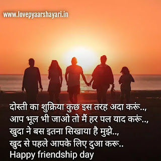 Friendship day shayari for bestfriend