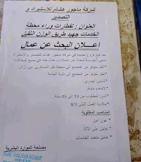 وظائف شاغرة في شركة استيراد وتصدير