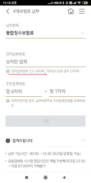 국민은행 스타뱅킹앱 4대 통합징수보험료 납부