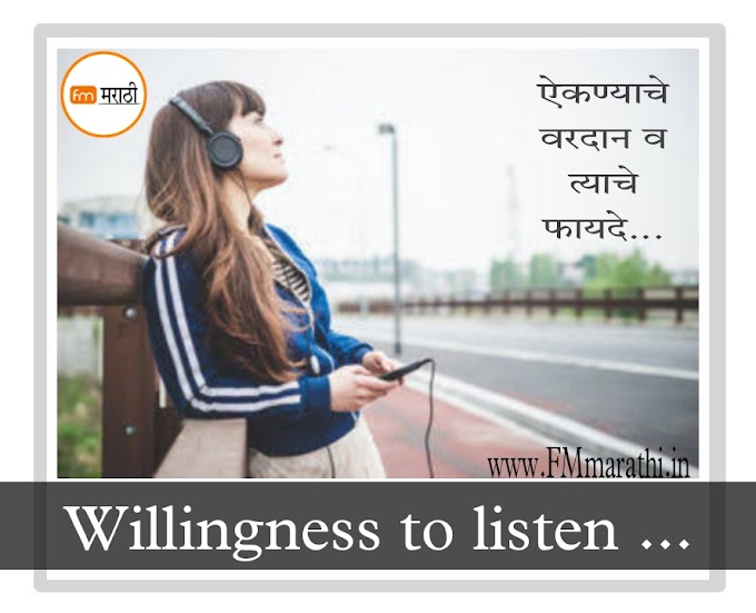 Willingness to listen ...