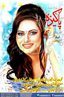 Pakeeza Digest November 2015 Online Reading