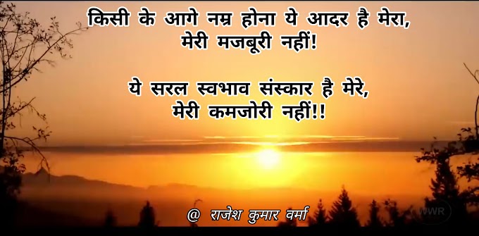 Inspirational Quotes - किसी के आगे नम्र होना 