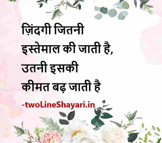 zindagi ki shayari image, zindagi ki shayari in hindi with images, zindagi shayari status download