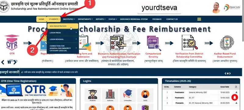 Up Scholarship OTR Registration: छात्रवृत्ति फॉर्म भरने की पूरी प्रक्रिया 2025