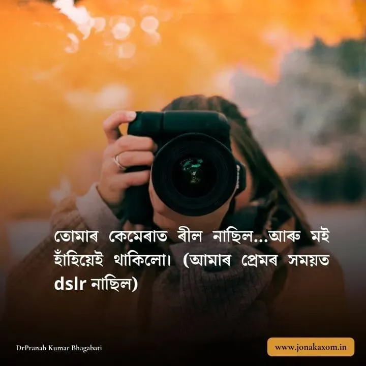 100 Assamese Quotes For Whatsapp Status | Assamese Sad And Romantic Quote Collection