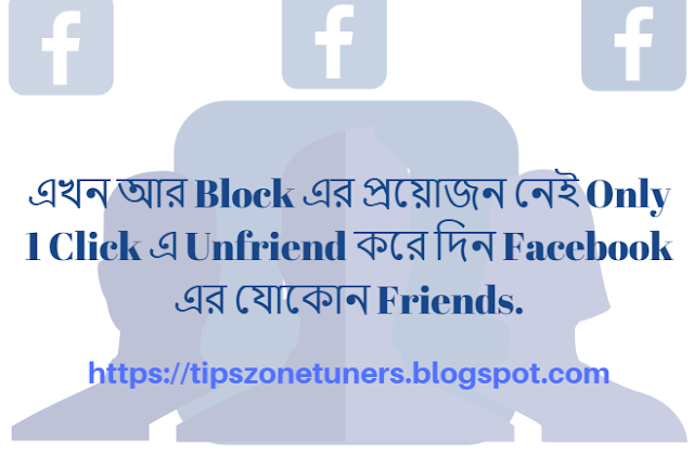 only 1 click unfriend all friend, unfriend to software, any one friend unfriend way,