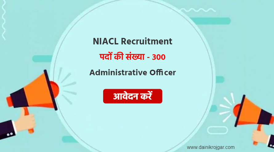 NIACL Administrative Officer 300 Posts