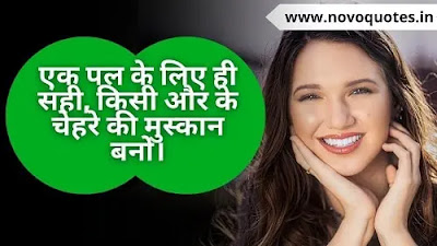 Smile Quotes in Hindi