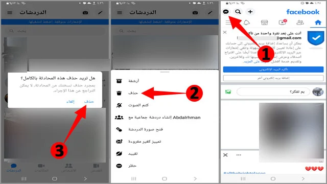 كيفية مسح رسائل الماسنجر من الهاتف
