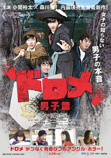 Sinopsis Dorome: Boys' Side (2016) - Film Jepang