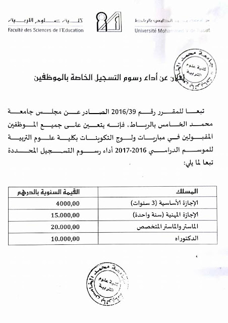 هام للموظفين : أنتم ملزمون بدفع رسوم التسجيل بالجامعات تصل إلى 20 الف درهم