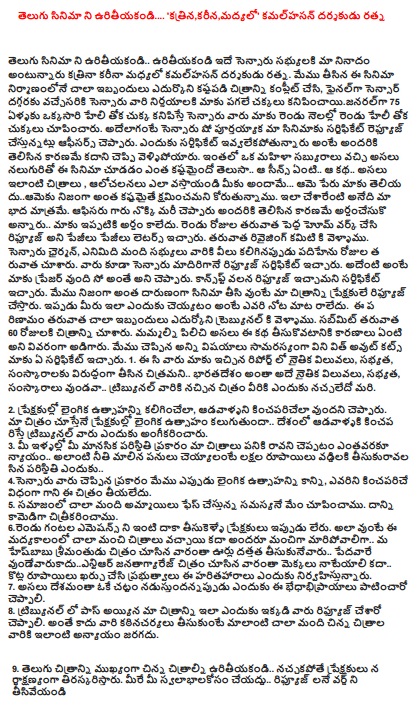  Uritiyakandi of Telugu cinema .... Katrina, Kareena, in the middle, "kamalhasan director Ratna  Telugu film of the same sensor uritiyakandi uritiyakandi members .. is our motto in the center of Katrina, Kareena kamalhasan director Ratna. We encountered a lot of difficulties in making this film hard to make the picture taken, complete and final sensor sensor in their decisions when they pagale us well for 75 years kanipincayijanaralga heli comets appear once in two months, they both sensor Haley Showed that comets. After completion of the show that our film censors adelagante refuge certified officers said. That is why the well-known, is certified ivvalekapotunnaru kadani he left. Cesarenti This is only our bhada. Ardancesuko said, is too well-known to hold in-law said aphisaru .. now we have not been interpreted. After a two-day workshop on the home pages and pages of letters that gave Refuge. Rivaijing then went to committee. Chairman of the sensor, and let them be of eight members looked after fifteen days. They were also certified sensor similar to the Refuge. So that's what it means to us is that Praeger said. Kanspt certificate was given by the Refuge. If we really take our picture, the worse the movie, the audience will Refuge. That is why it is happening to someone you did not get word of mouth now. This then evolved to cope with many difficulties, went to trebyunal. Looked at the picture and then submit it for 60 days. What are the reasons for this is that the original story tisukovataniki called us and asked in detail. Out of all the things that are in harmony with the cuts we heard gave us a certificate.  1. Report of the c they gave us the moral values, manners, the film is taken contrary to the funeral ..   The same moral values ​​throughout India, mannered does not like .. and why the tribunal to the image of their choice.  2. to maintain audience interest in sex, women said that insulting.  Is sexual excitement in the audience watching our film .. kincapariste for women in the country, why they accepted the tribunal.  3. According to your homes with your mental condition to tell the extent that the law does not cover the work of our images .. Molina work on the ethics of such a situation in order to why millions of rupees tisukuravalasina interest ..  Not when they are sexually excited 4sensaru According to Conway, to whom the film is either not taken as offensive.  5. The problem that we face in the community were many girls. Comedy shoot it.  The house is no longer in the audience to take emesans 6rendu hours.  7. Why is this bhedhabhiprayalu nadustundannappudu the country to obey the law say it is okay.  8. Why is our picture of the tribunal to pass in the end they say Refuge. Moreover, many small films like us to take their kathinacaryalu such injustice done to them.  9. Telugu film viewers do not like the small images .. nardaksanyanga reject uritiyakandi. Enter your svalabhalakosam ceyaddu viewed Refuge Remove yourself ..