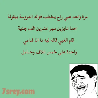 نكت مضحكة جديده