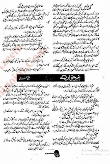 Beghair unwan ke by Lubna Ghazal Online Reading