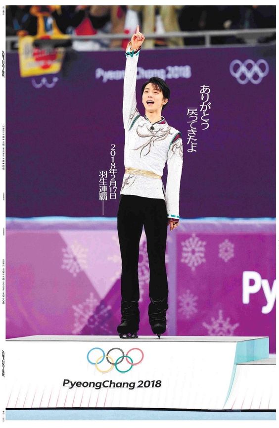 真實我 真實說 愛上 花式滑冰男單冠軍 羽生結弦yuzuru Hanyu 的過程