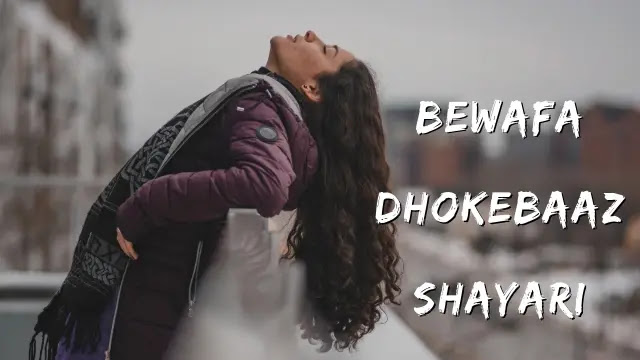 Top 100+ Bewafa Dhokebaaz Shayari