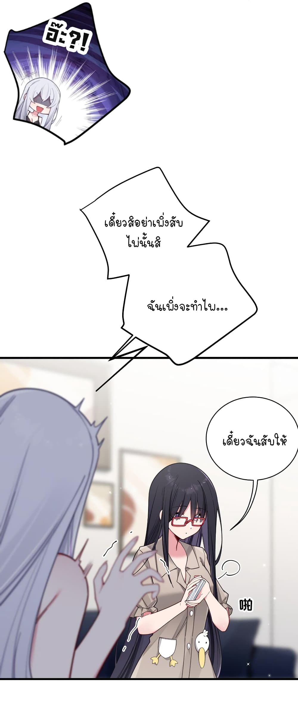 Fake Girlfriend? My Fault? แฟนปลอมแล้วไงความผิดฉันเหรอยะ!!! ตอนที่ 63