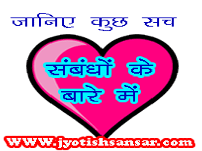 jyotish tips for true love in hindi