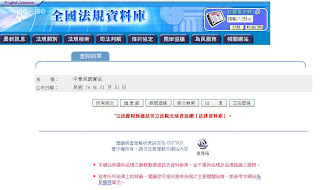 全國法規資料庫