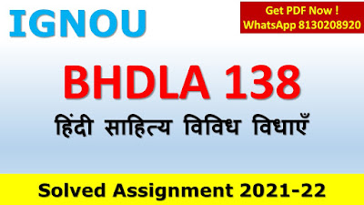 BHDLA 138 Solved Assignment 2020-21