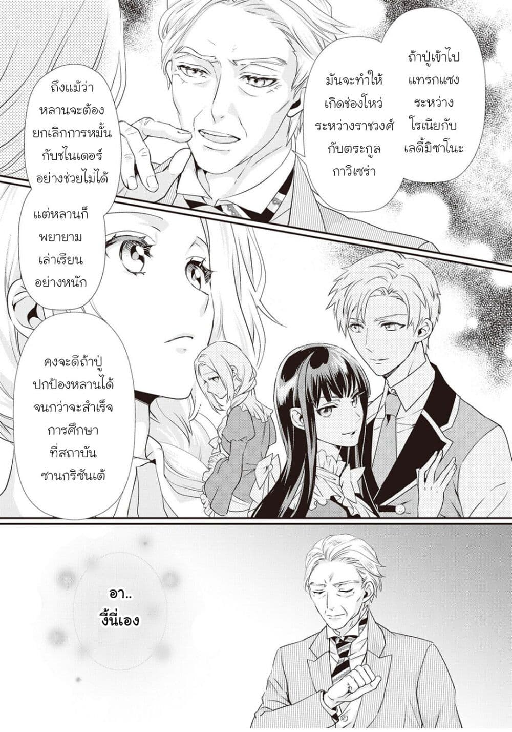 Reijou wa Mattari wo Goshomou - หน้า 8
