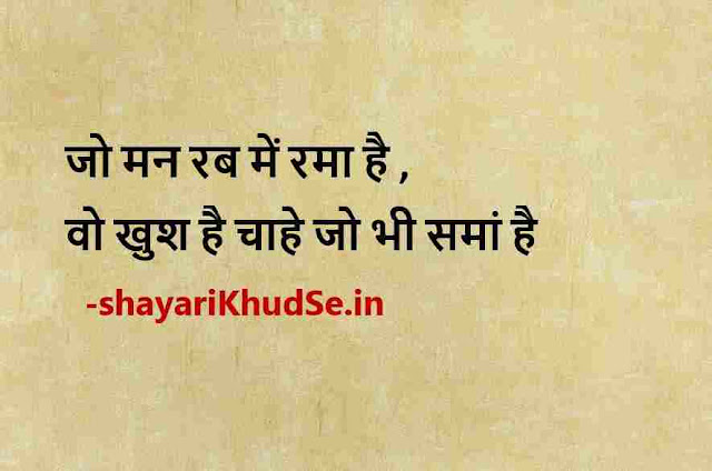thought of the day in hindi images download, thought of the day in hindi photos