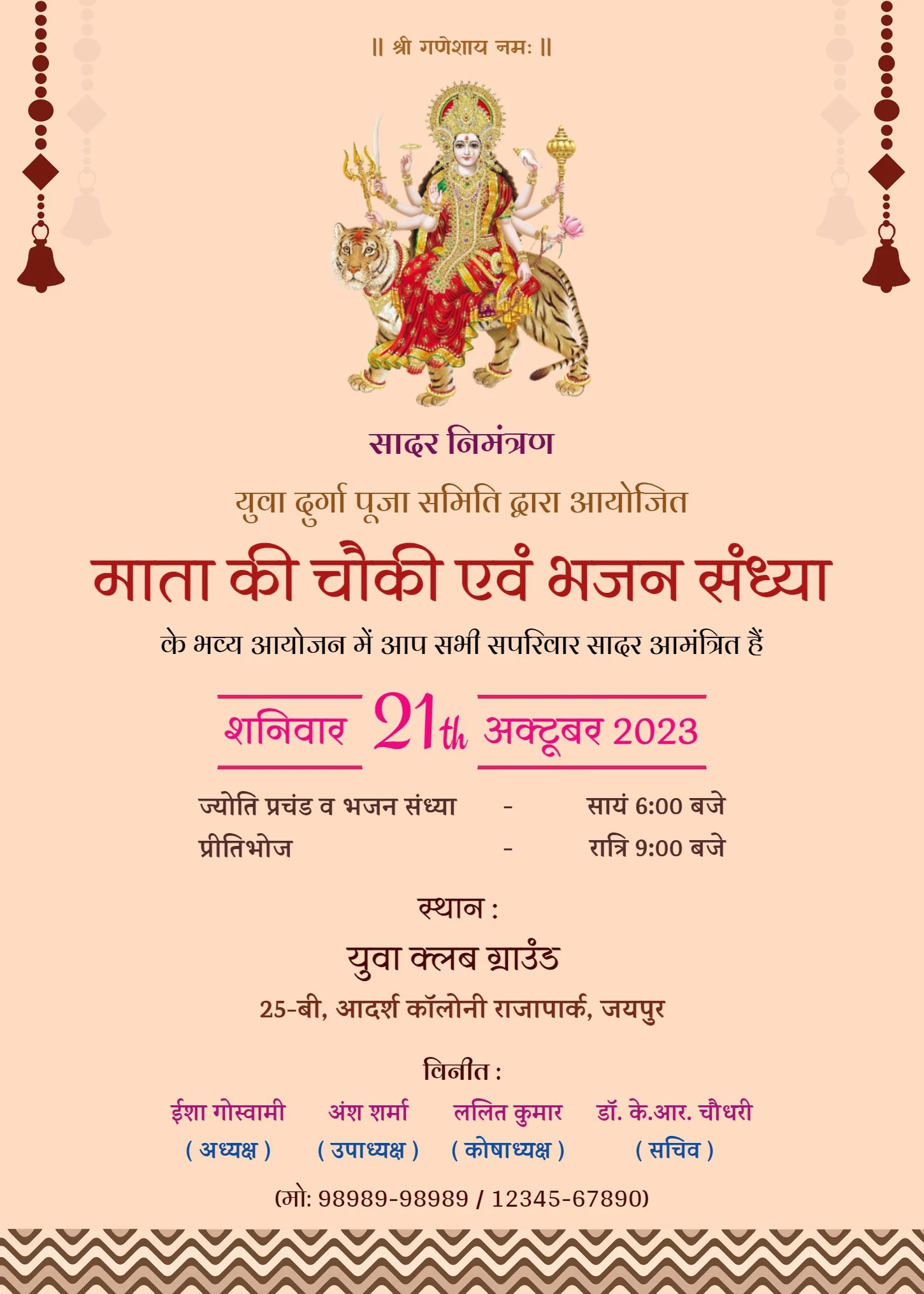 Invitation card for Mata Ki Chowki in very pale orange color decorated with temple bells and pattern border design