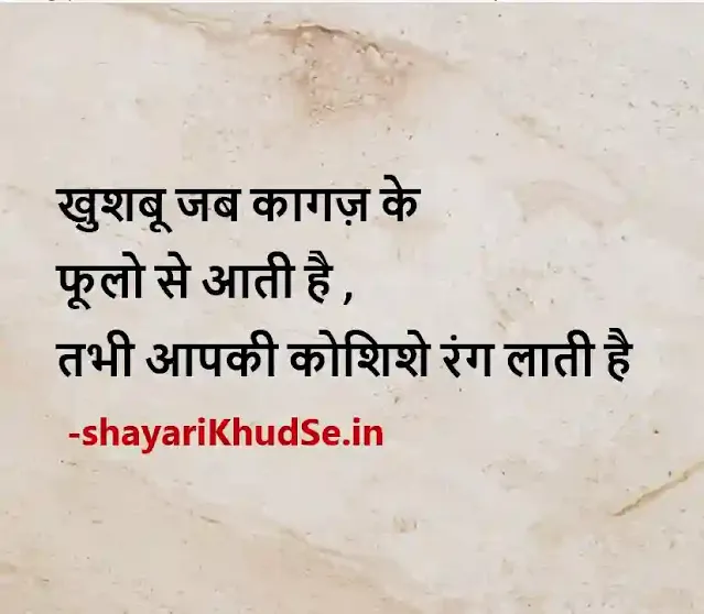 true lines about life in hindi download, true lines for life in hindi images download