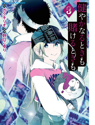 健やかなるときも賭けるときも Sukoyakanaru Toki Mo Kakeru Toki Mo 第01-03巻