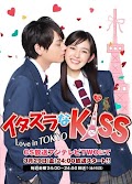 Dorama Itazura Na Kiss ~ Love In Tokyo Episode 1-16 ( END ) Subtitle Indonesia