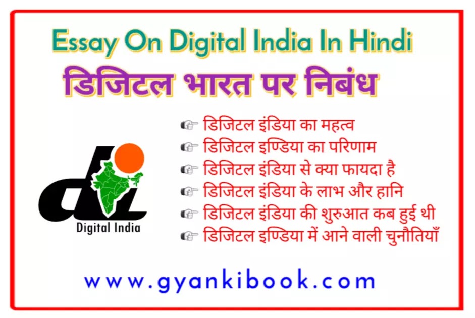 essay on digital india in hindi in 250 words