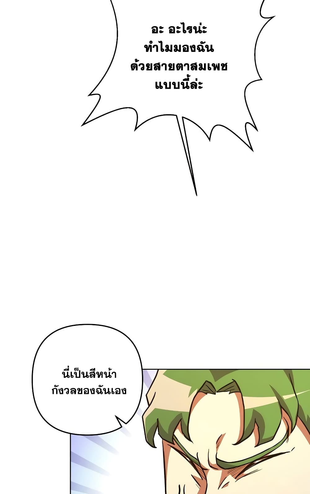 Surviving in an Action Manhwa - หน้า 33
