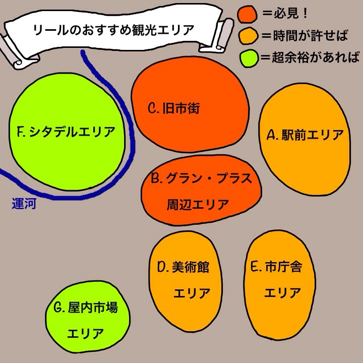 リール リールのおすすめ観光エリア リール リールのおすすめ観光エリア