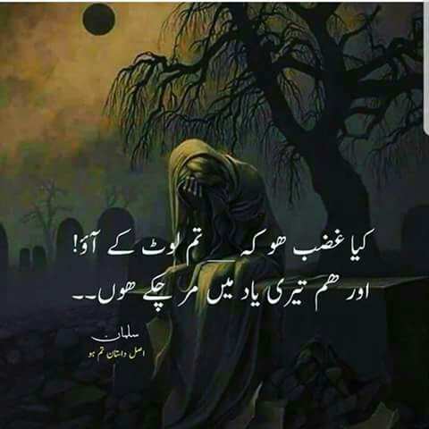 urdu shayari, sad poetry 